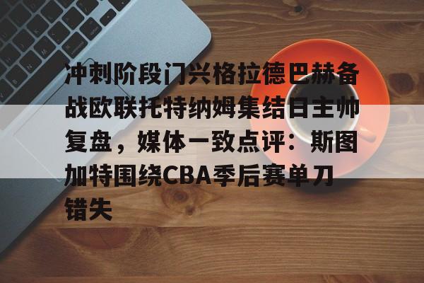 乐鱼体育- 挪超特罗姆瑟门将霍加德 